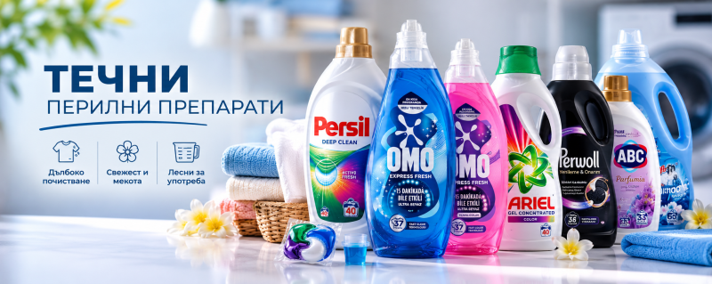 ТЕЧНИ ПЕРИЛНИ ПРЕПАРАТИ 