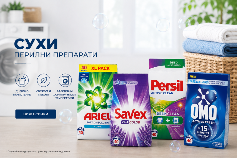 СУХИ ПЕРИЛНИ ПРЕПАРАТИ 