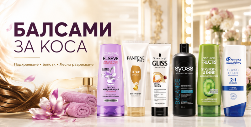 БАЛСАМИ