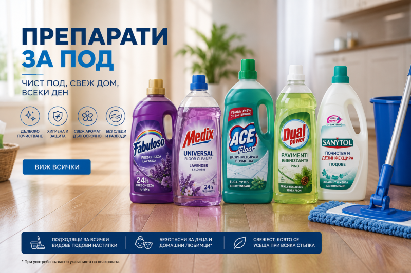 ПРЕПАРАТИ ЗА ПОД 