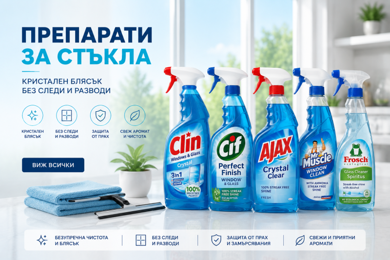 ПРЕПАРАТИ ЗА СТЪКЛА 