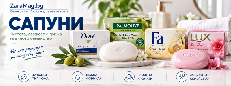 САПУНИ 