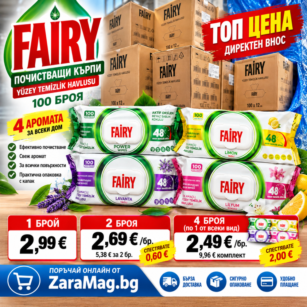 Почистващи кърпи FAIRY MIX 4X100БР.